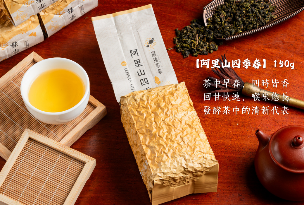 阿里山【四季春】 - 璟達茶業｜台灣高山茶、普洱茶推薦品牌｜JingDa Tea